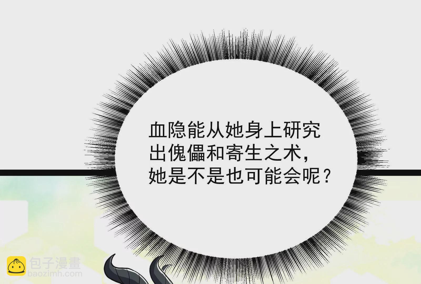 古神遊戲 - 第78話緣由！和生命魔法有關嗎(3/3) - 2